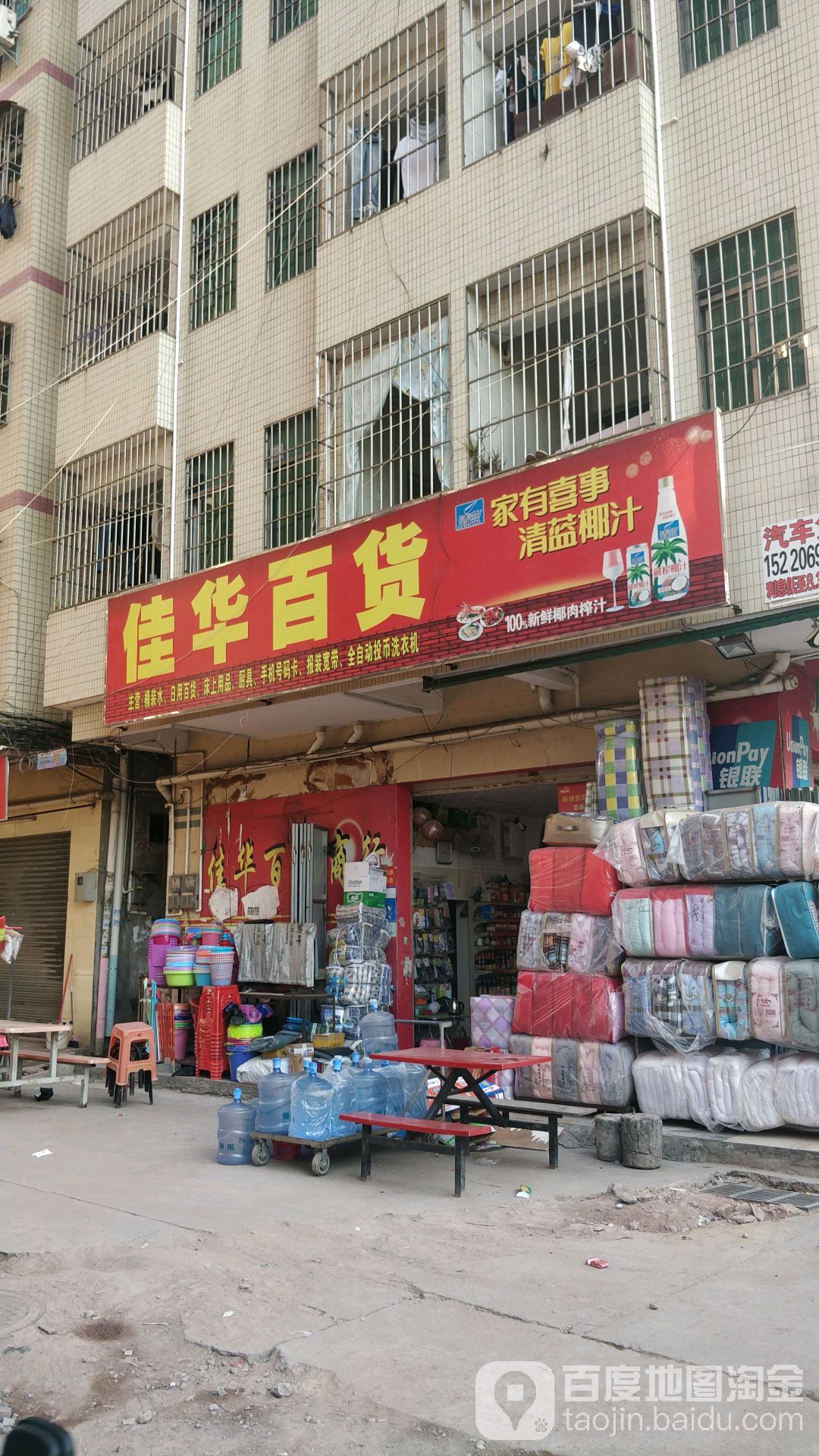 佳华百货商行(下坑一区四巷店)