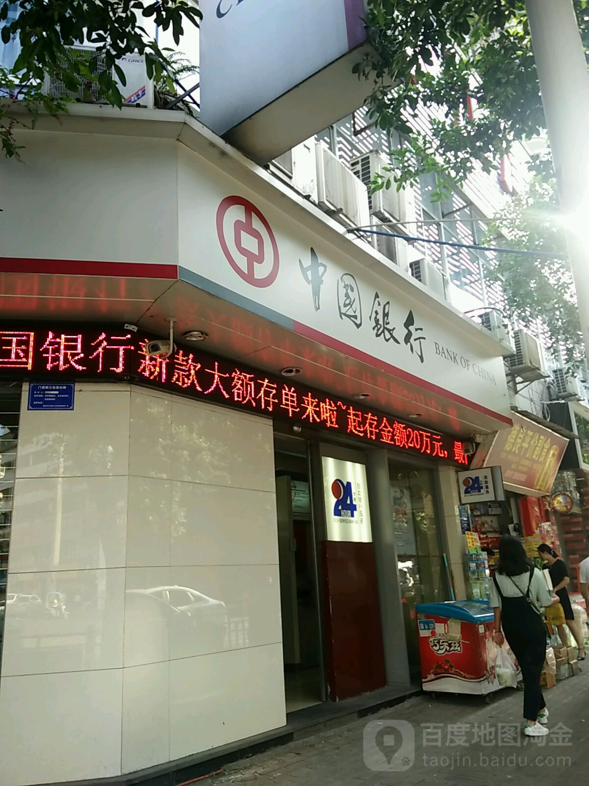 中国银行(重庆西城支行)