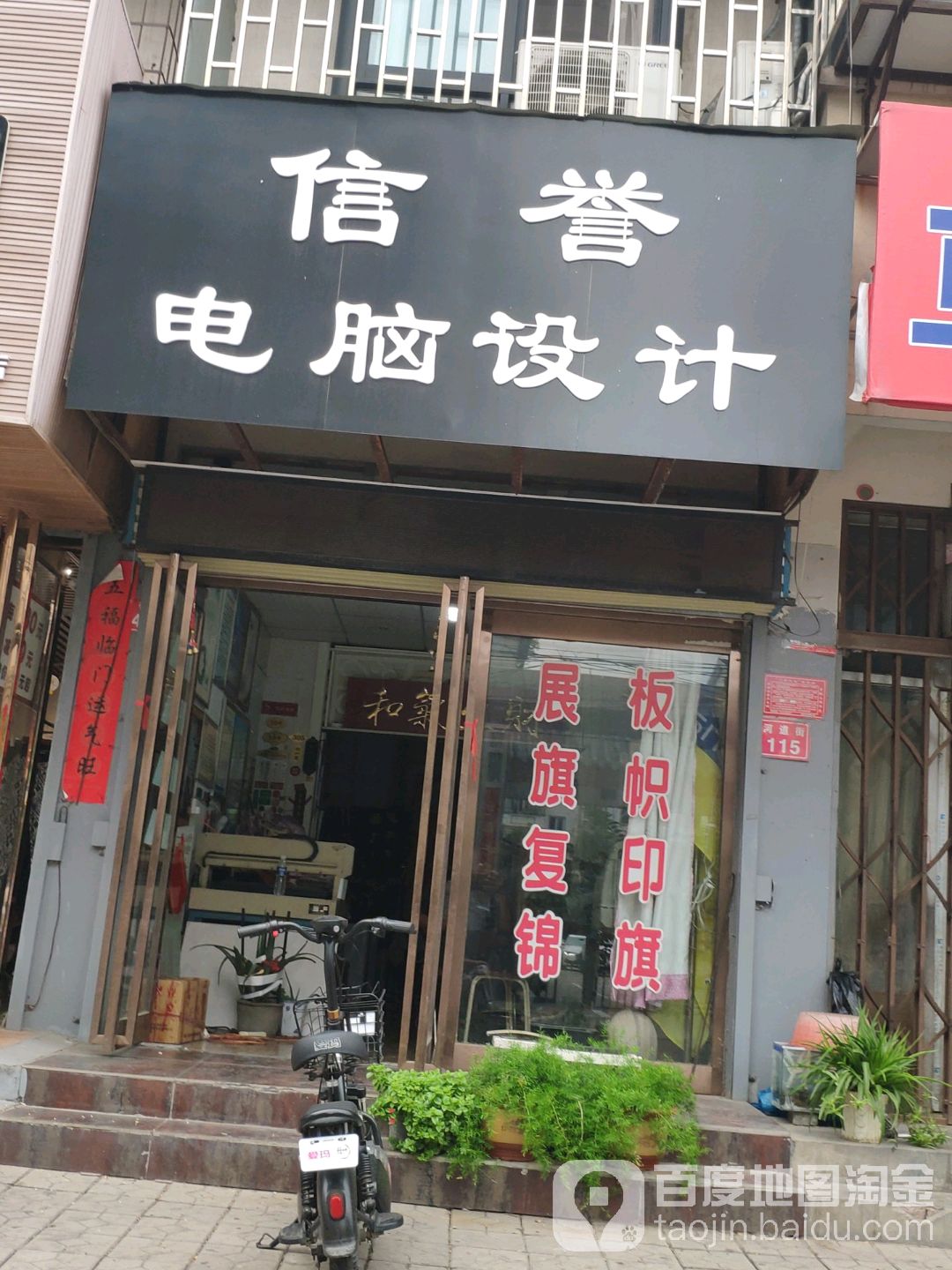 信誉电脑设计