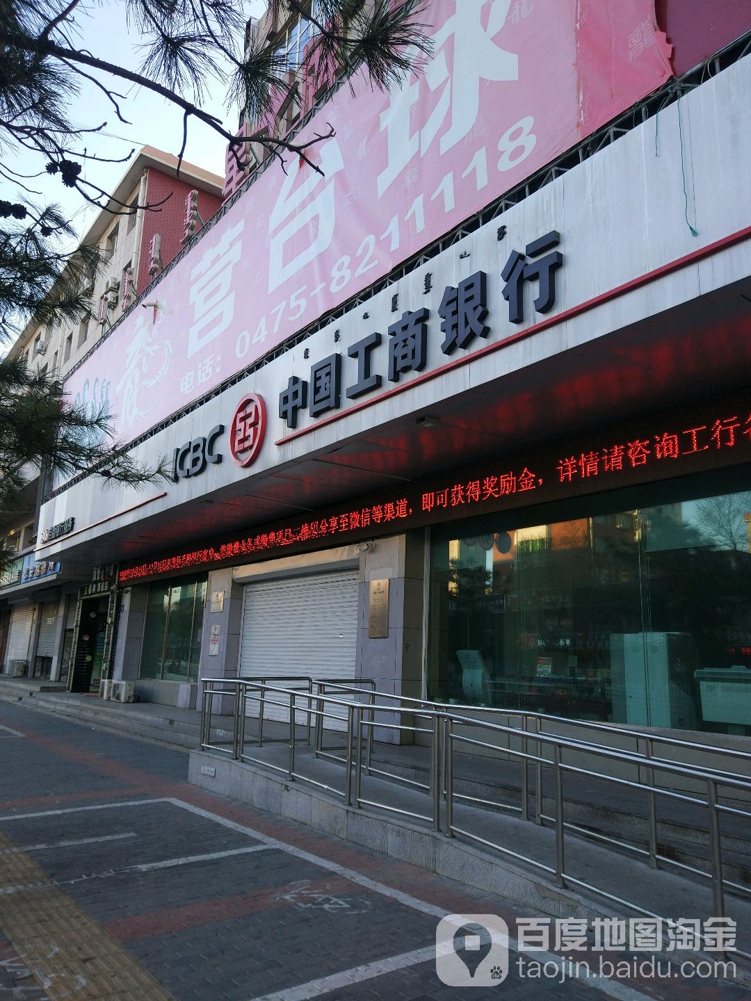 中國工商銀行(通遼中心支行)
