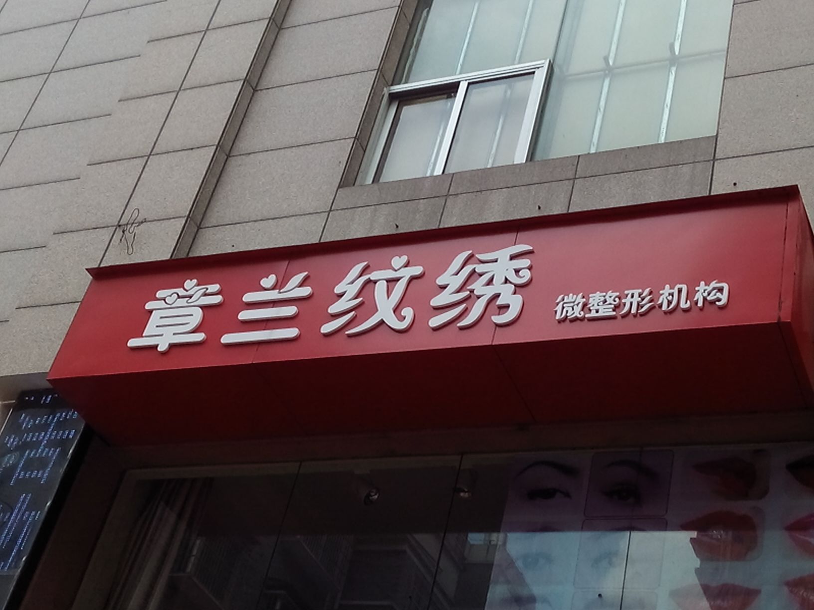 章兰纹绣(浙江商城店)