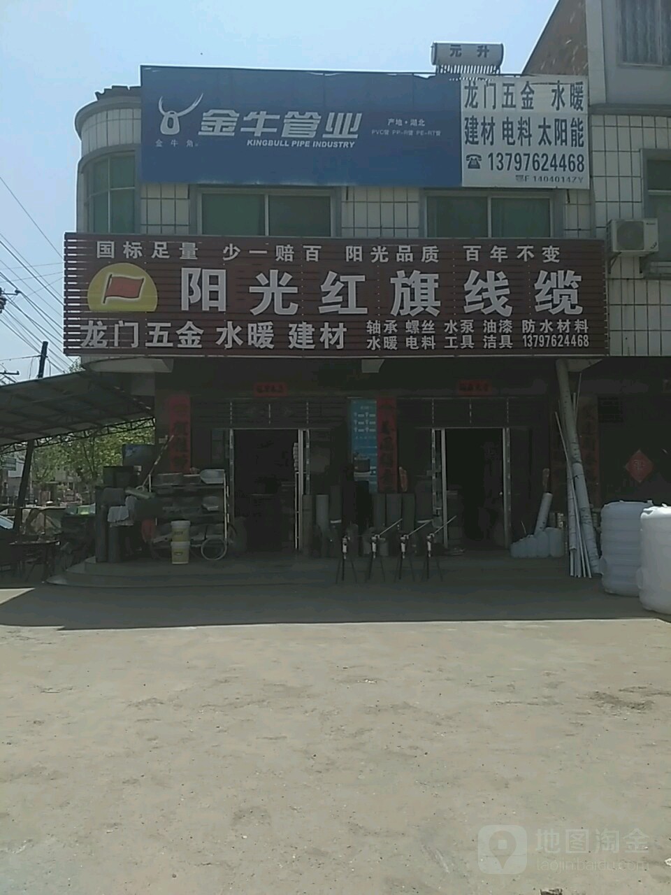 龙门五金店