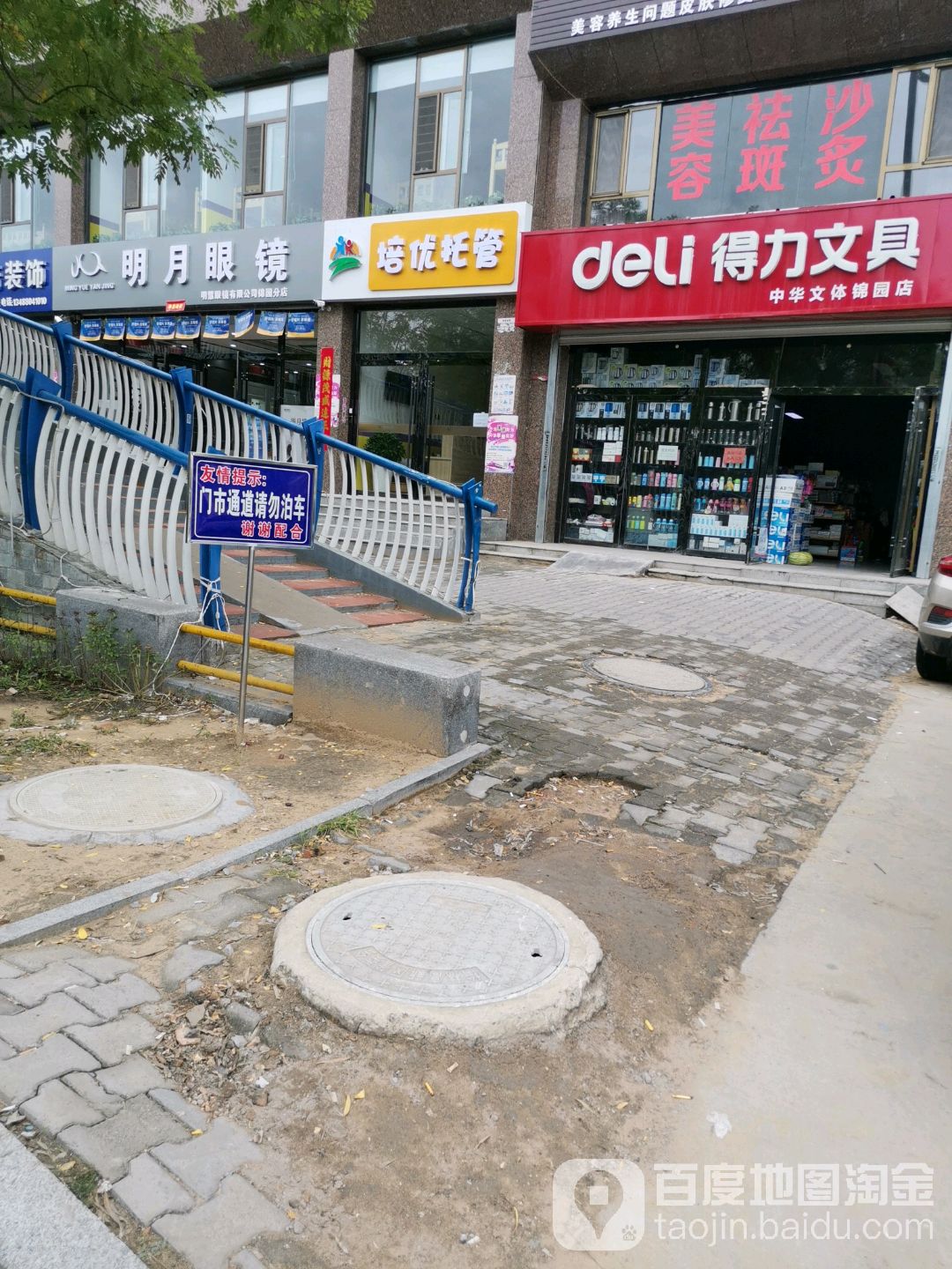 明月眼睛(锦园分店)