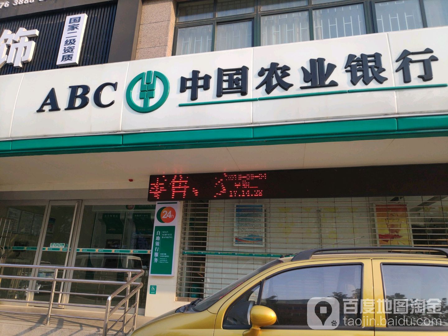 中國農業銀行24小時自助銀行(洛陽澗東路分理處)
