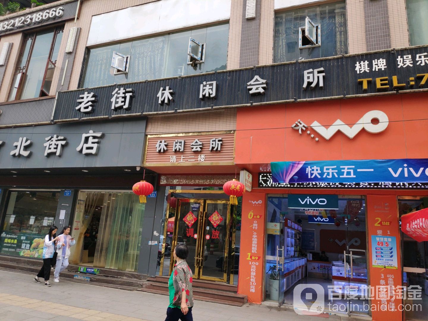 休闲会所