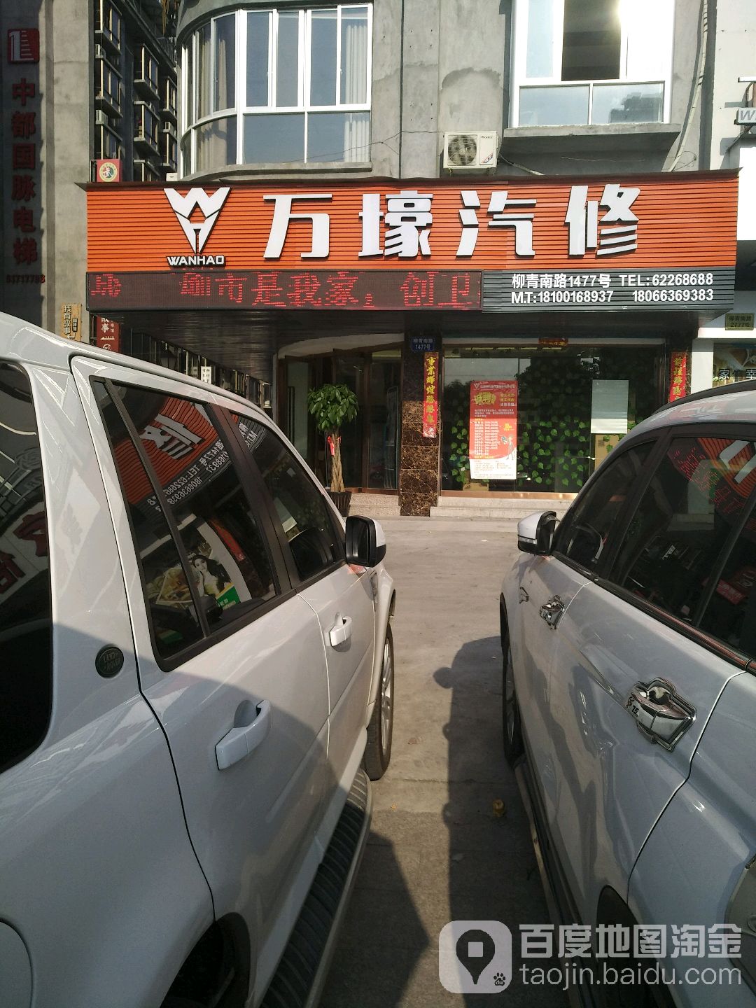 万壕汽修