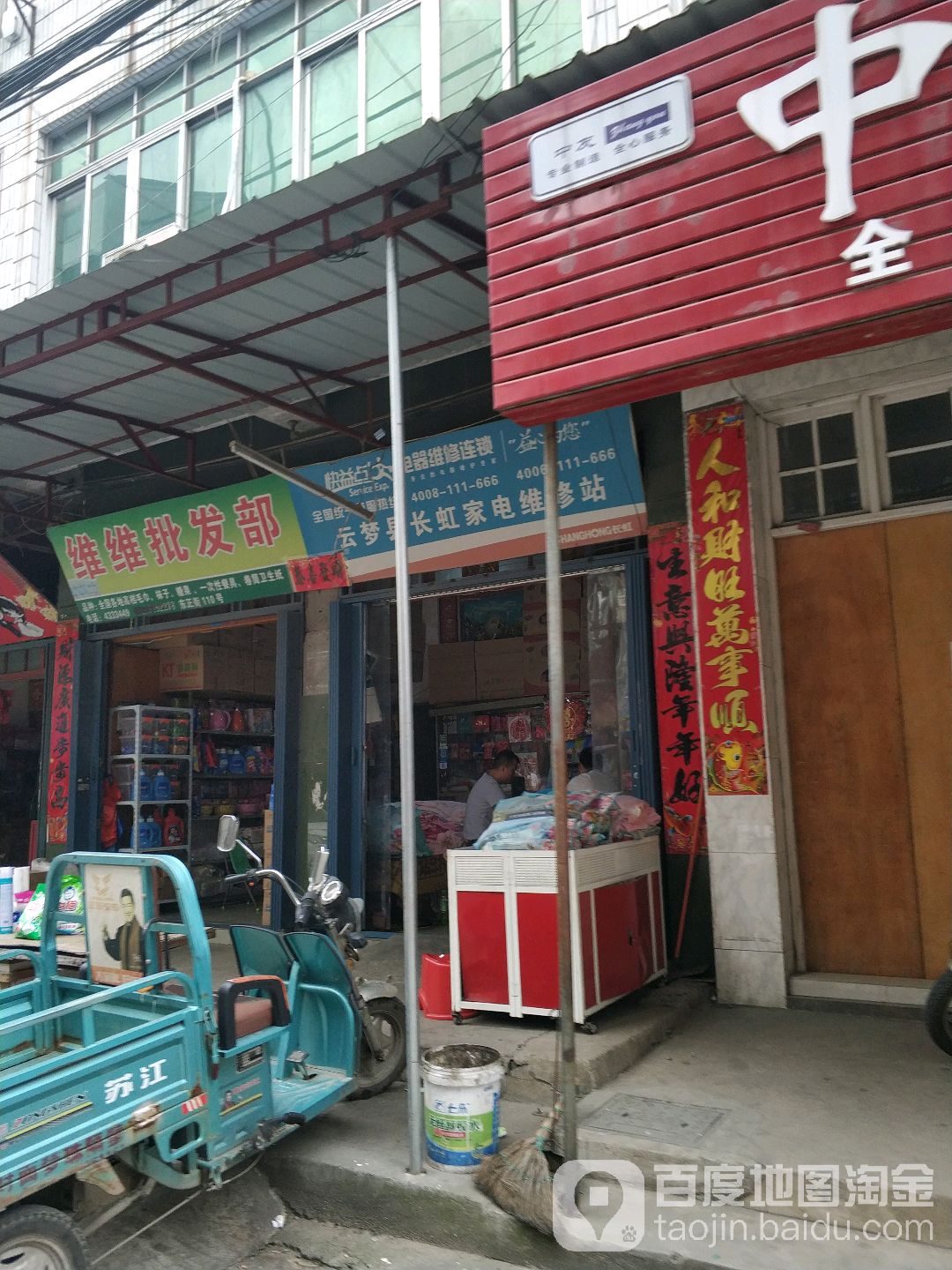 维维批发部