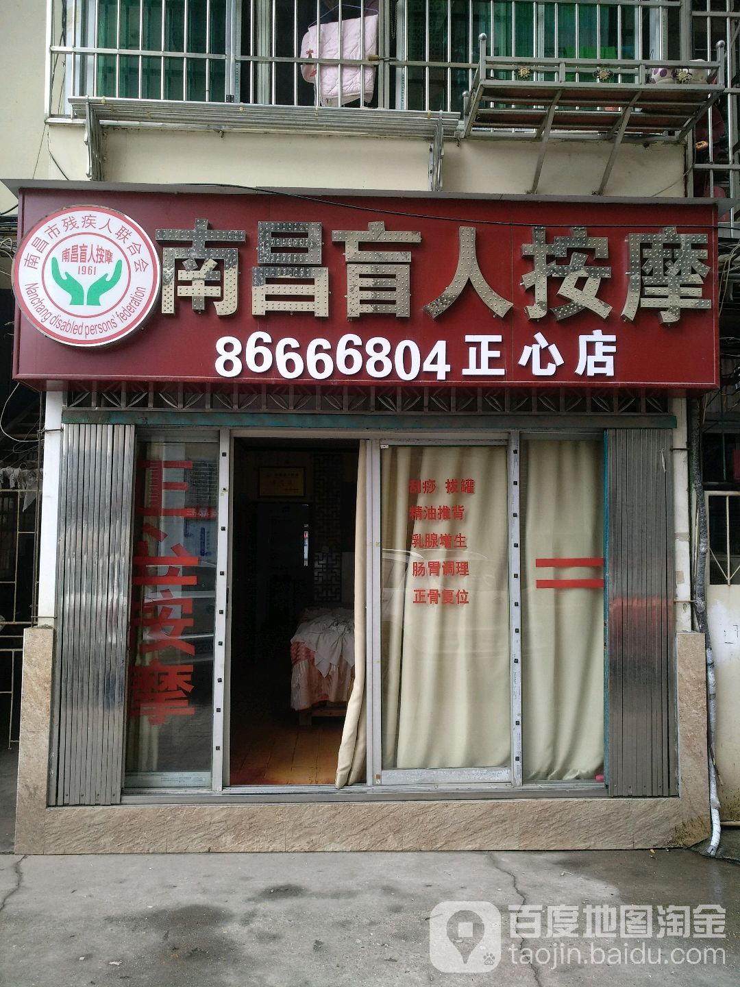 南昌忙人按摩(正心店)