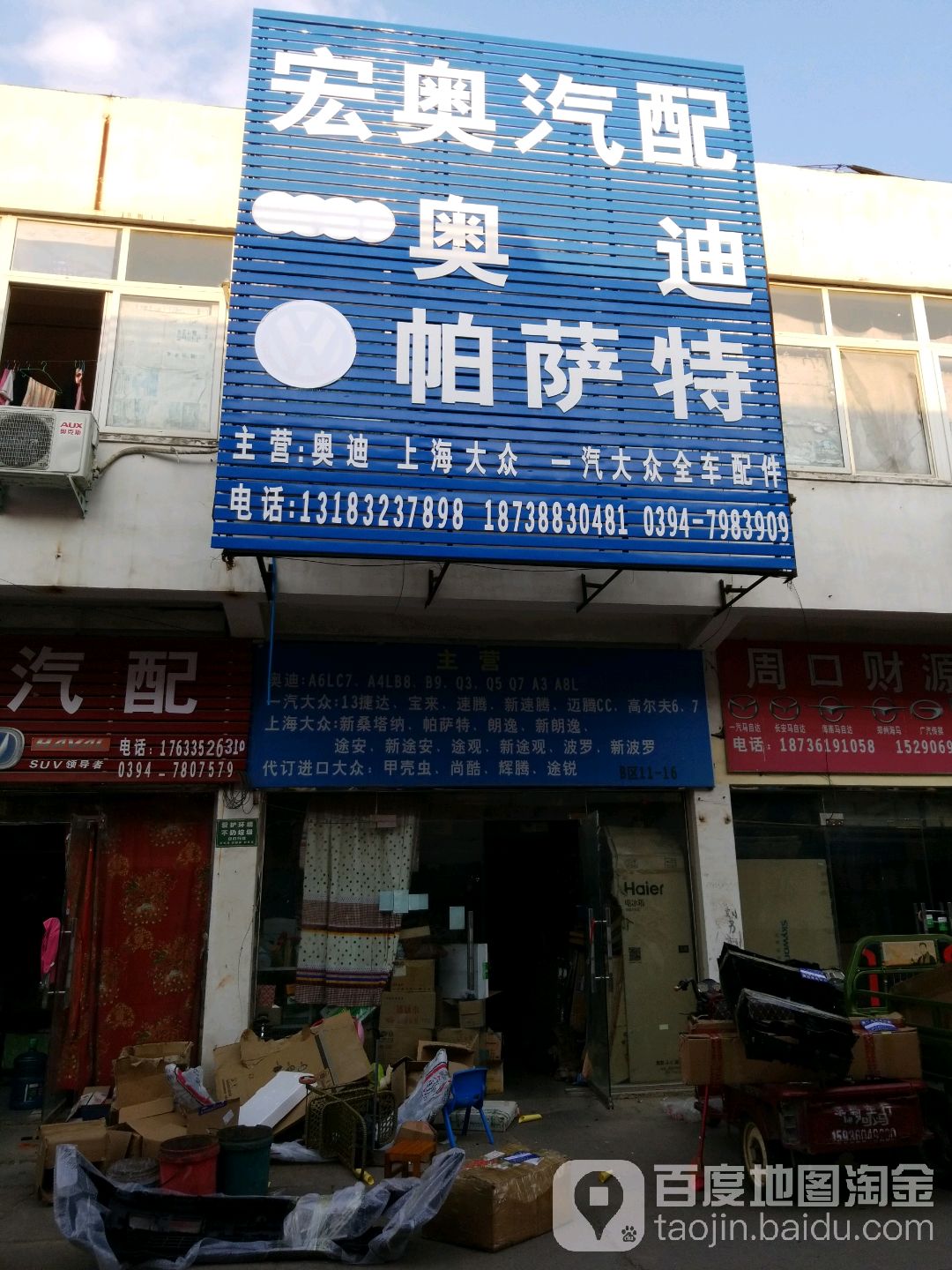 宏奥汽配