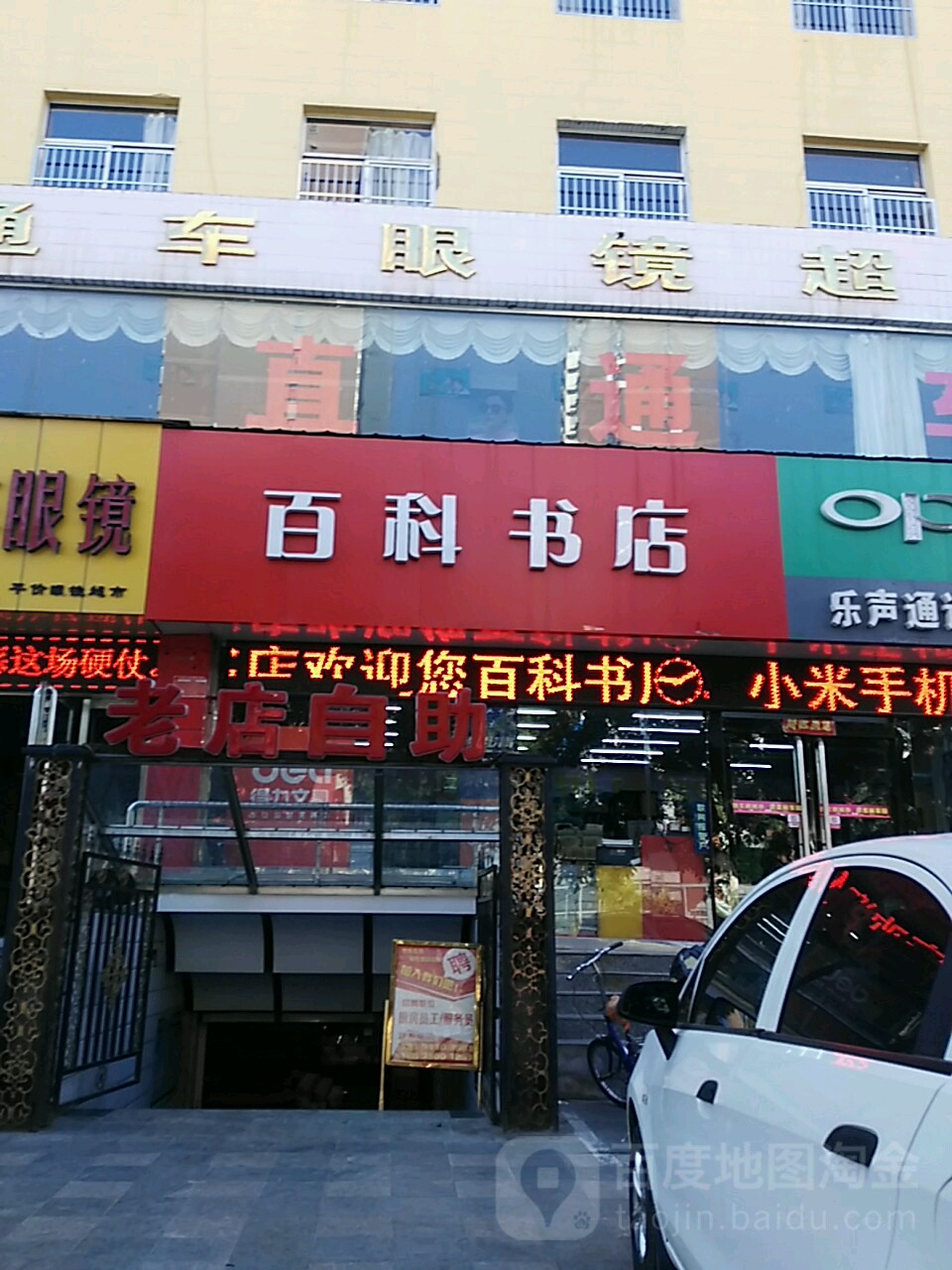 欣欣百克书店(新建南路店)