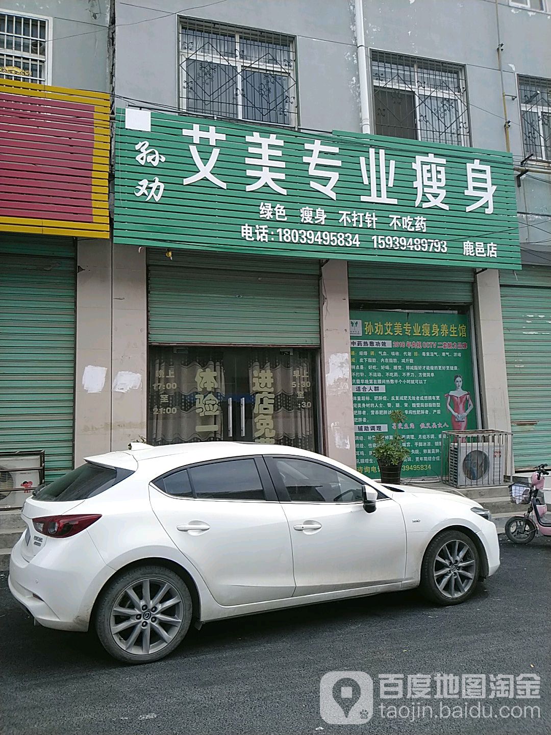 孙权艾美专业瘦身(鹿邑店)