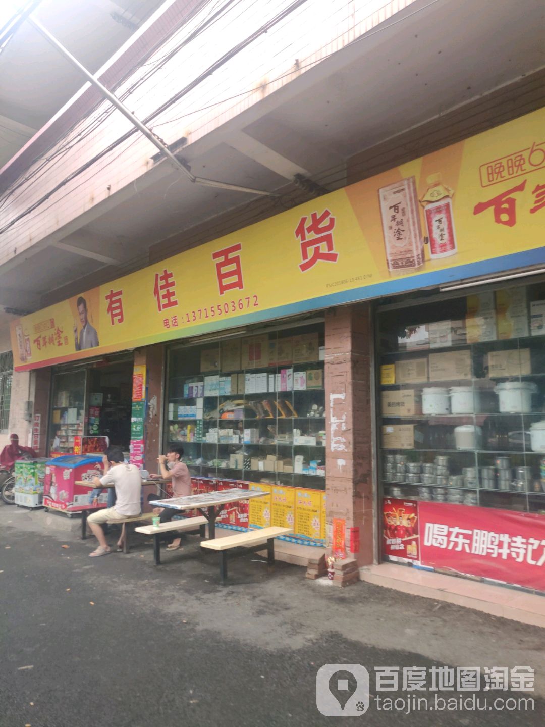 有佳百货商场