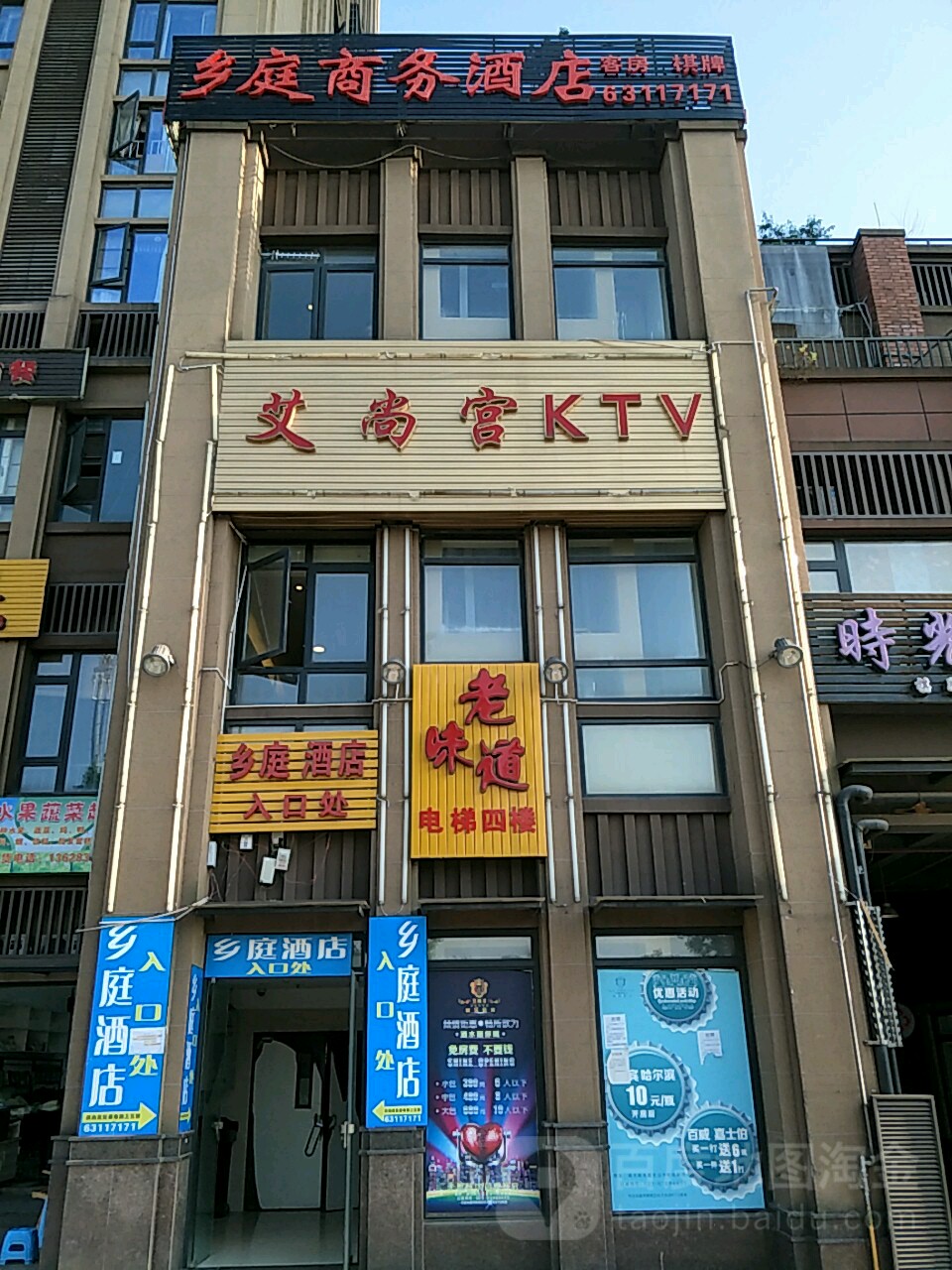 艾商宫KTV(礼嘉店)