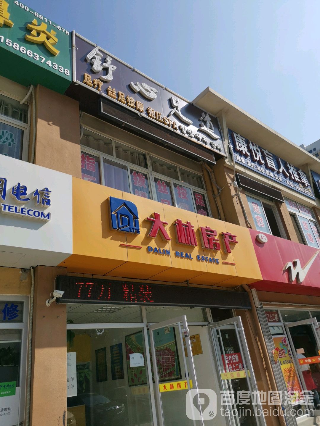 舒心足道(秦山路店)