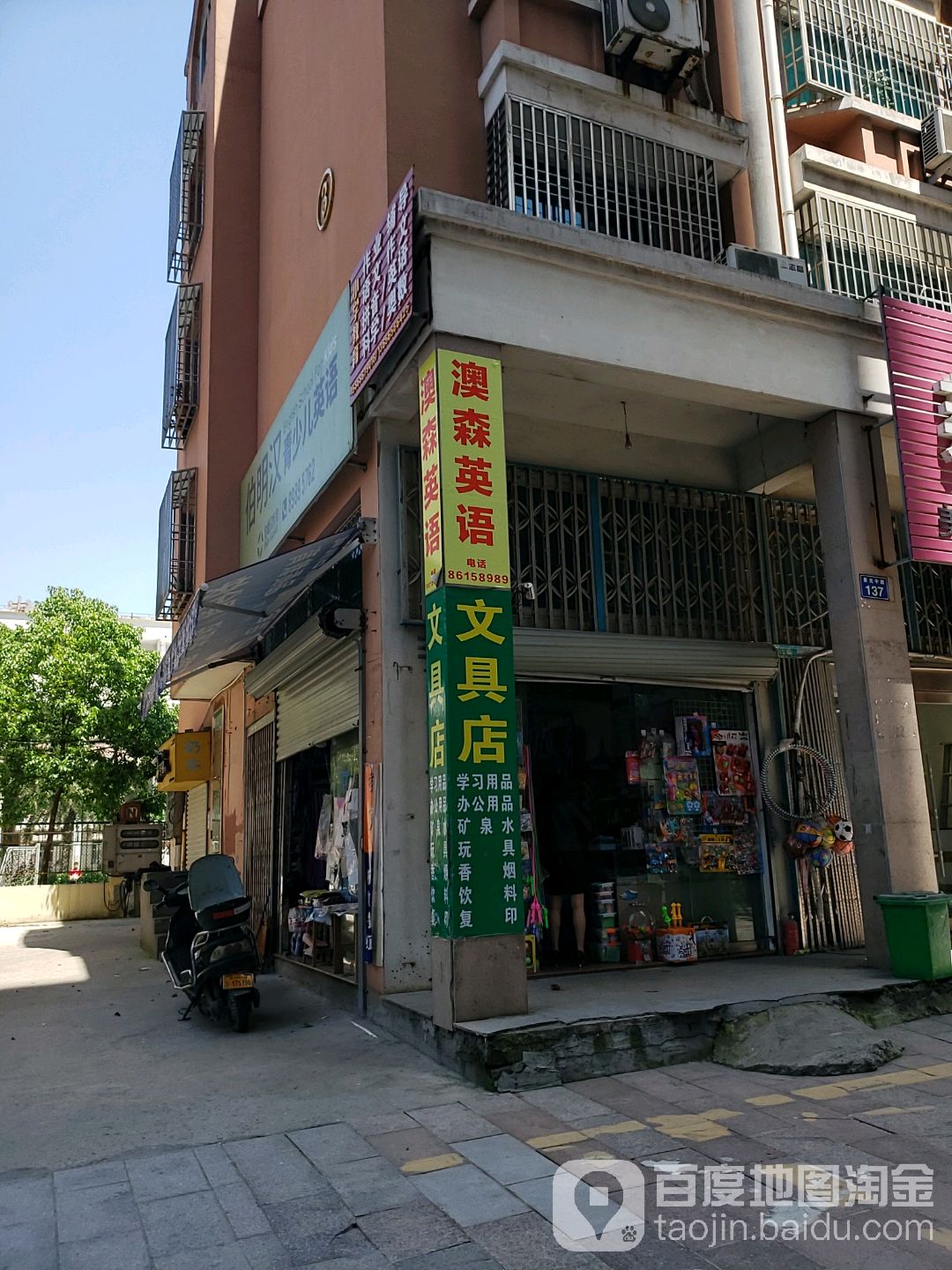 老五文具店