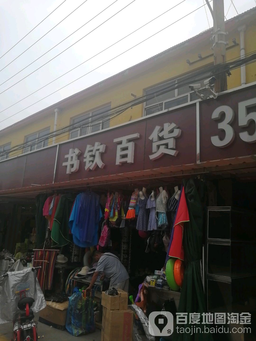 书欣百货