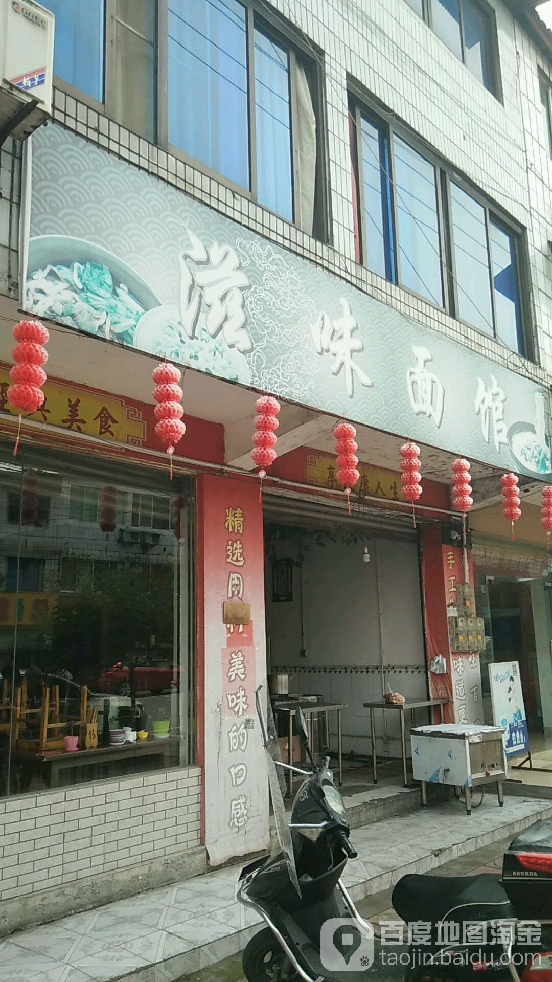 滋味面馆(东路一段店)