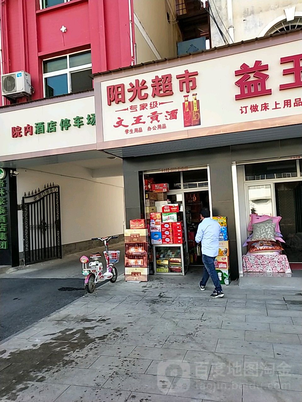 阳光表市(临水雅居西)