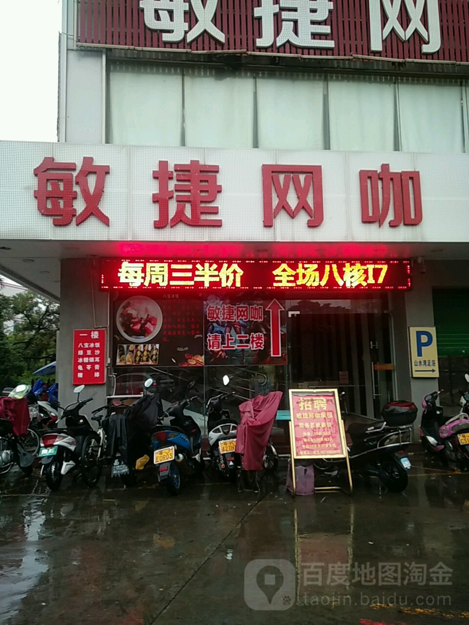 敏捷电竞馆