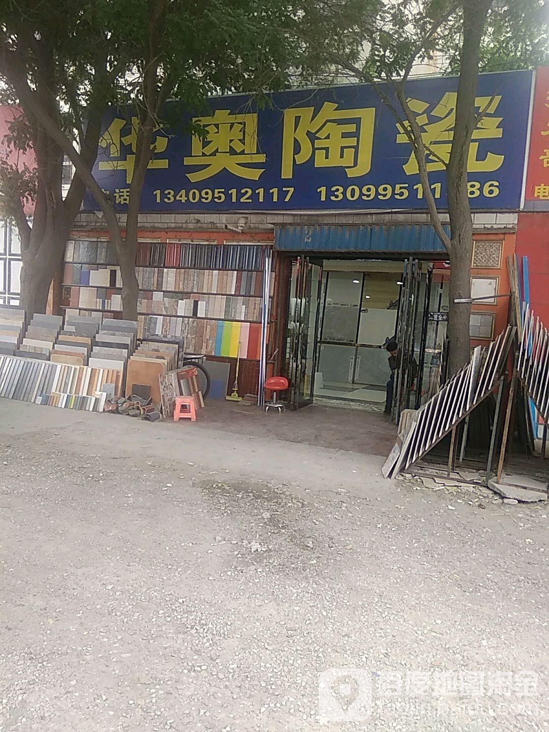 华奥陶瓷