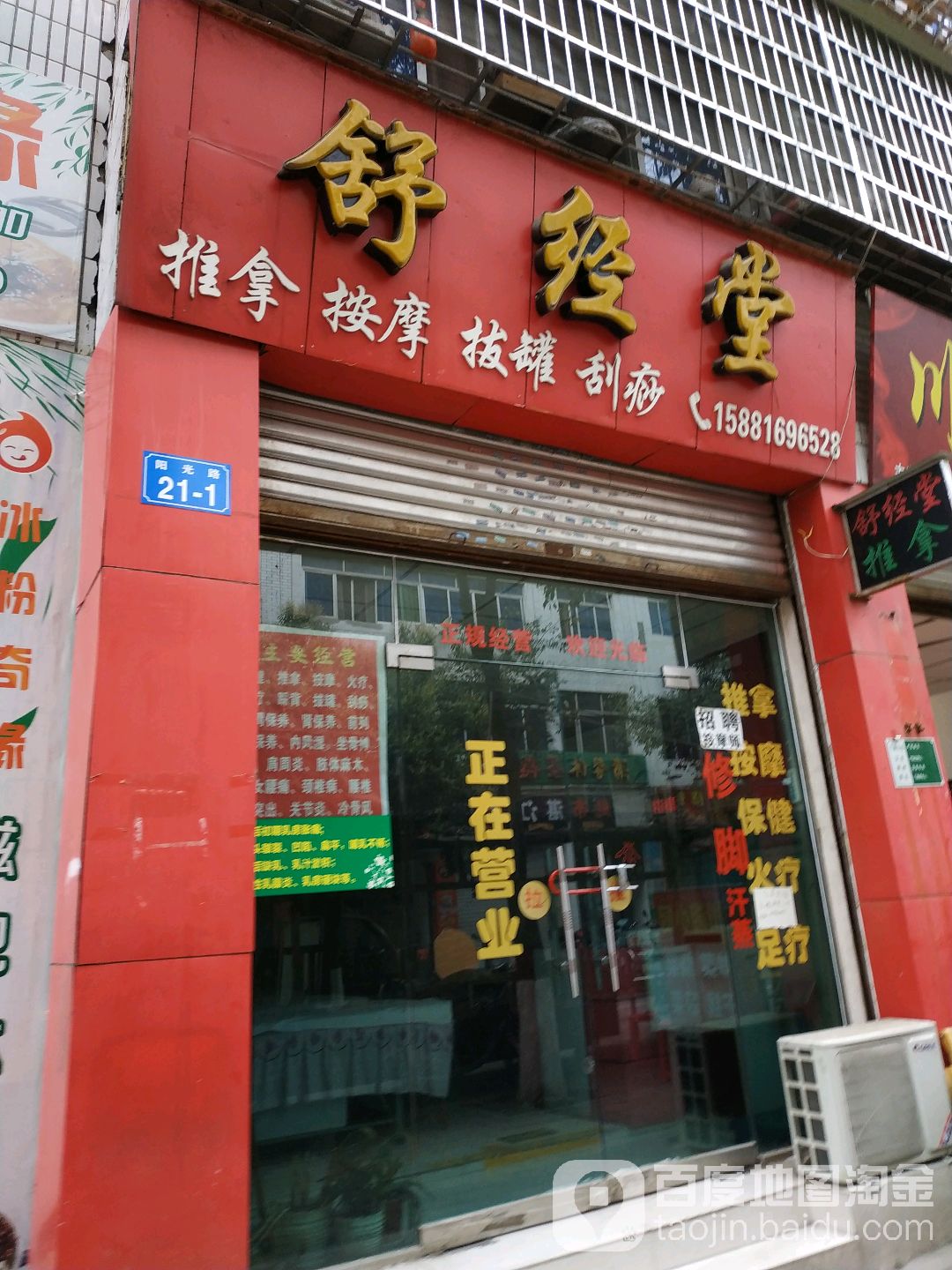 舒经堂(阳光路店)