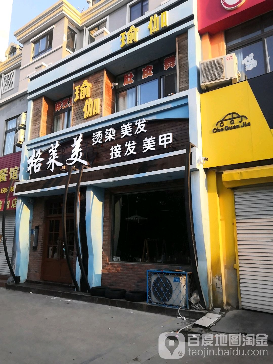 格莱美专业美发(锦阳路店)