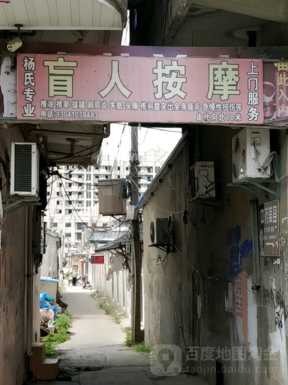 杨氏专业盲人按摩