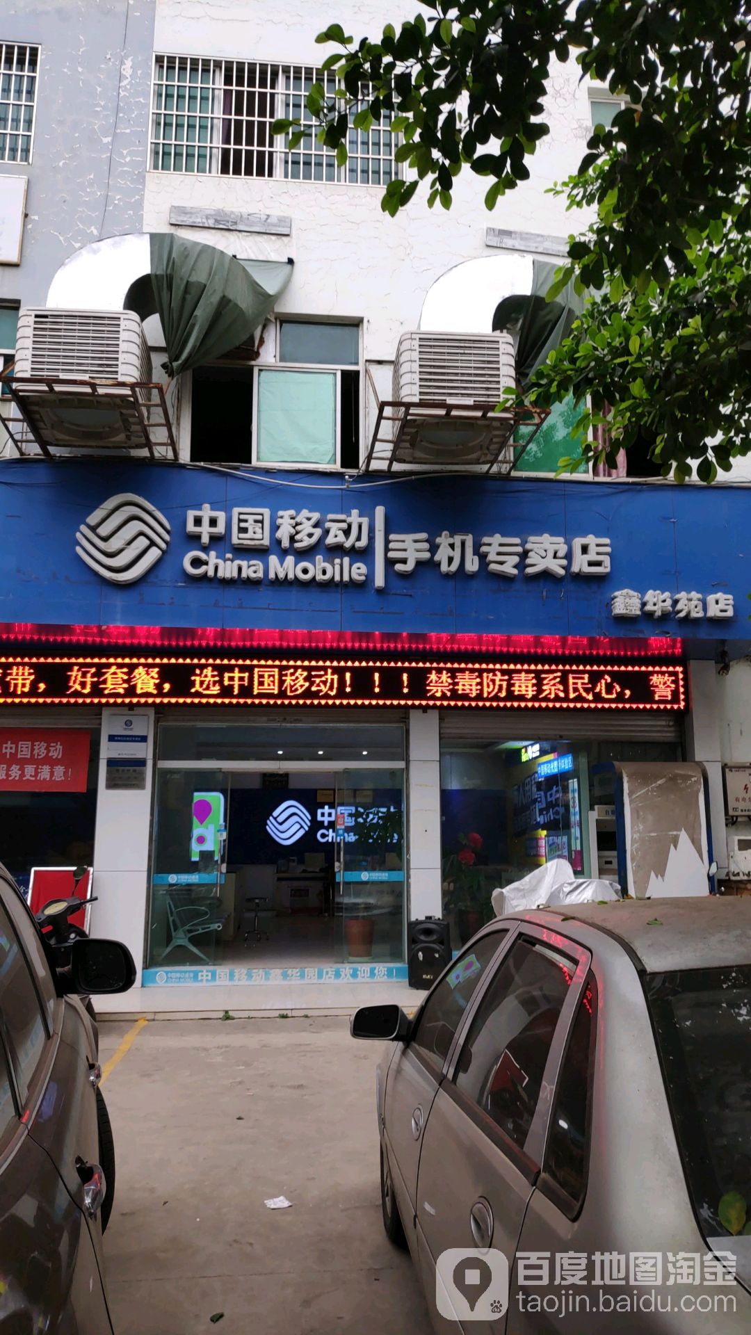 中國移動手機專賣店