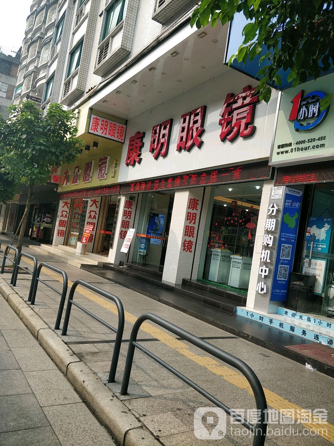 康明眼睛(北门街店)