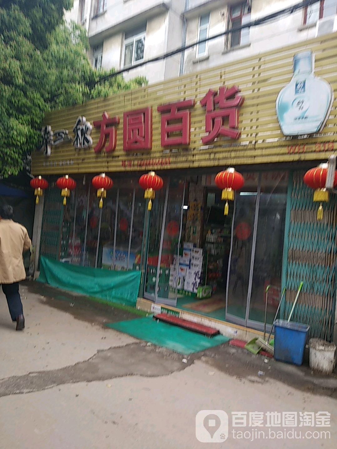 芳苑百货(花园路店)