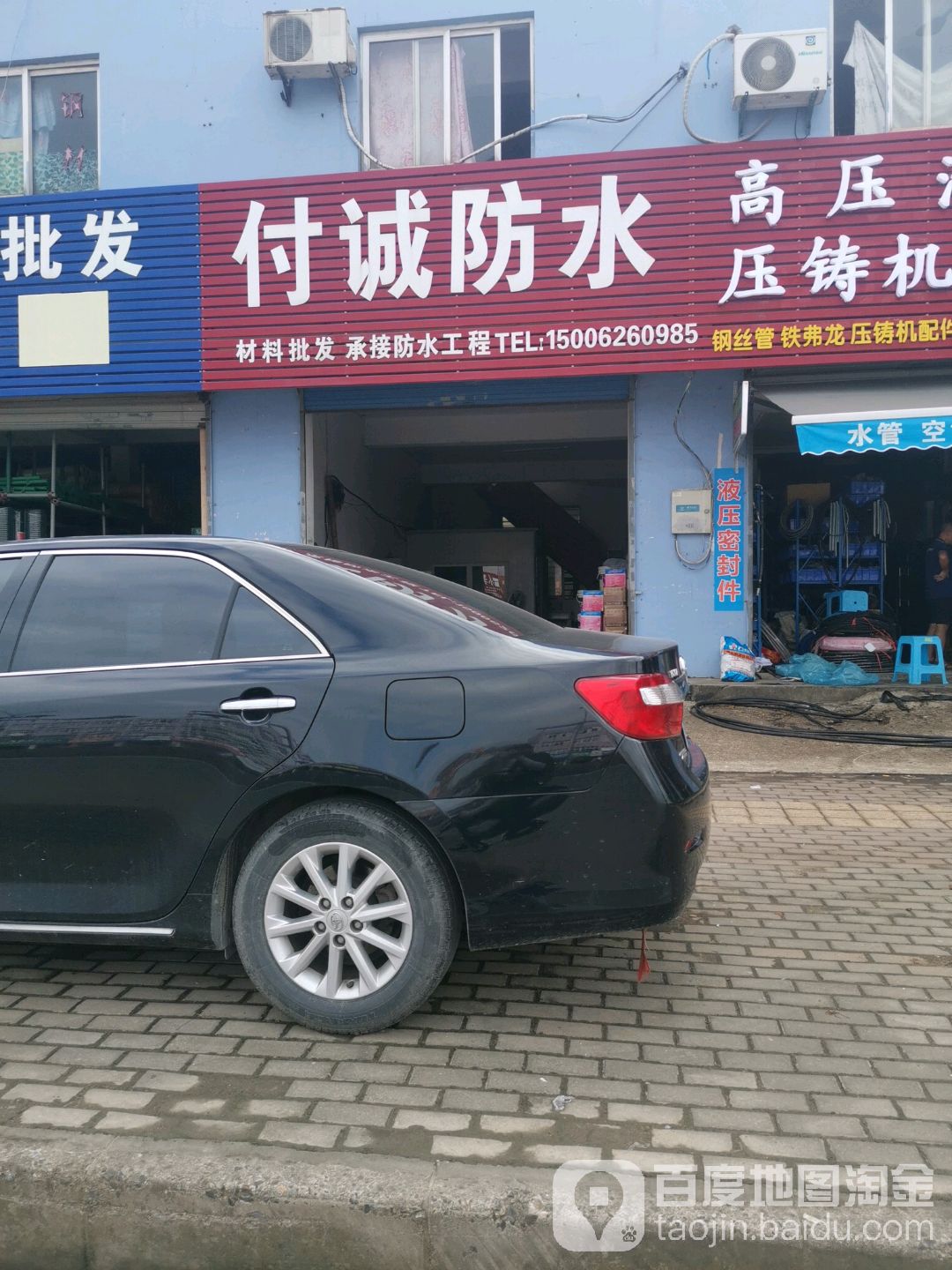 付诚防水