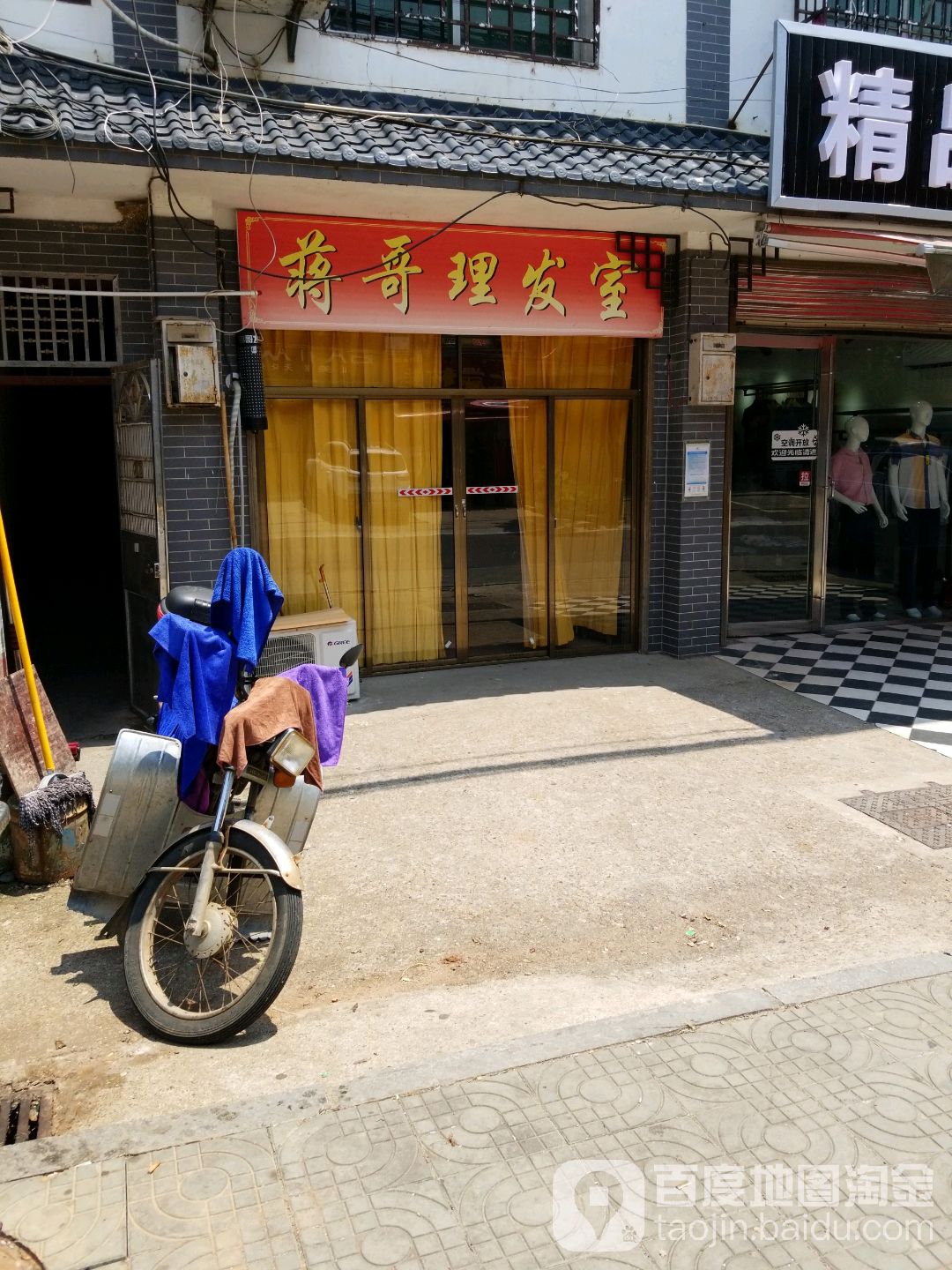 蒋哥理发店