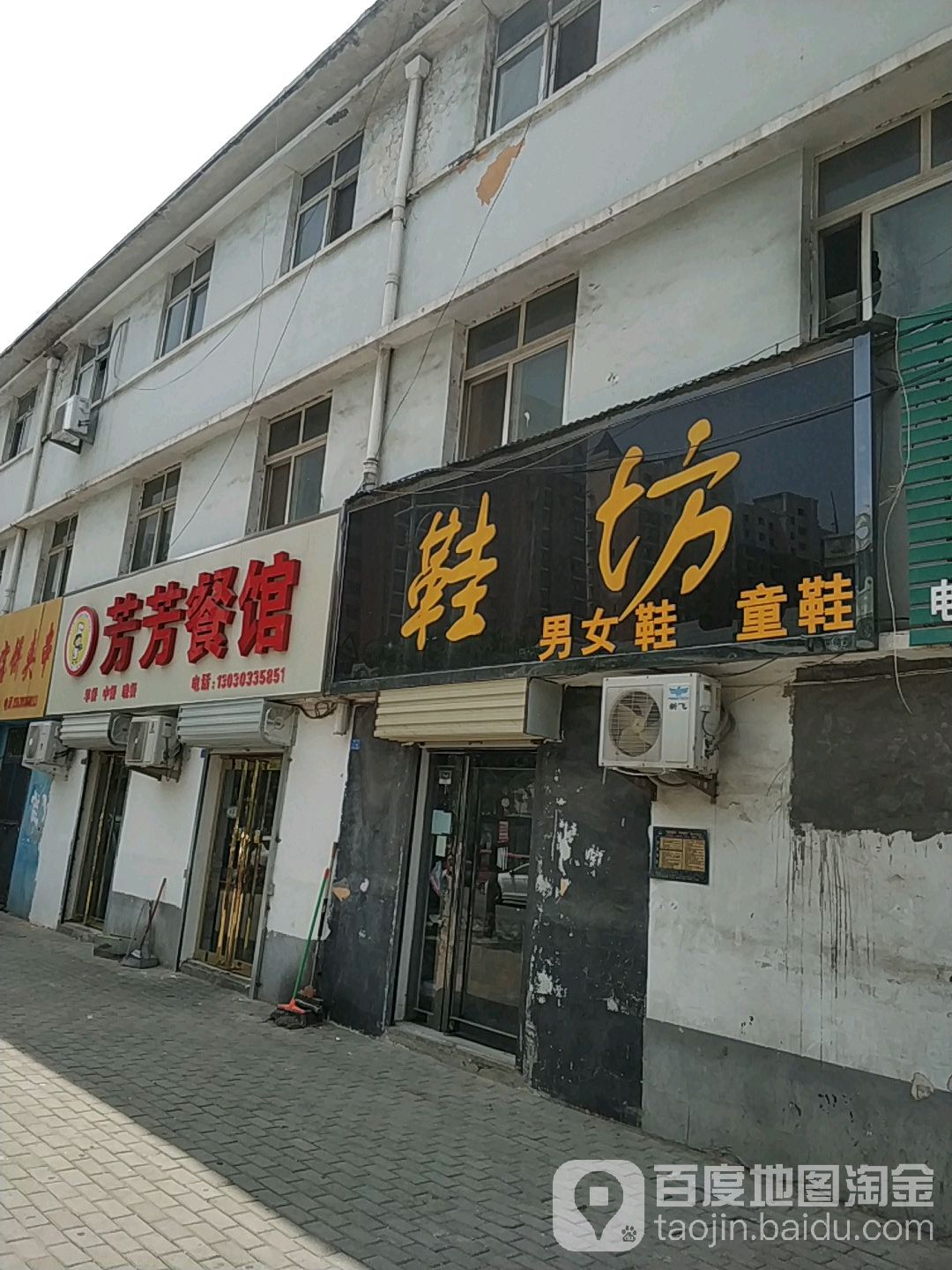 鞋坊
