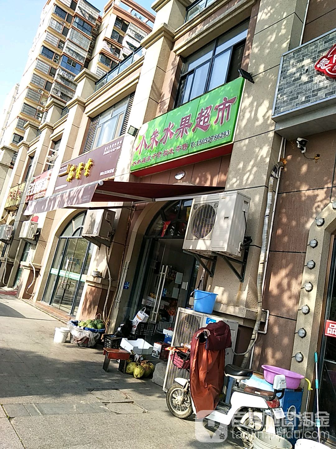 小朱水果超市