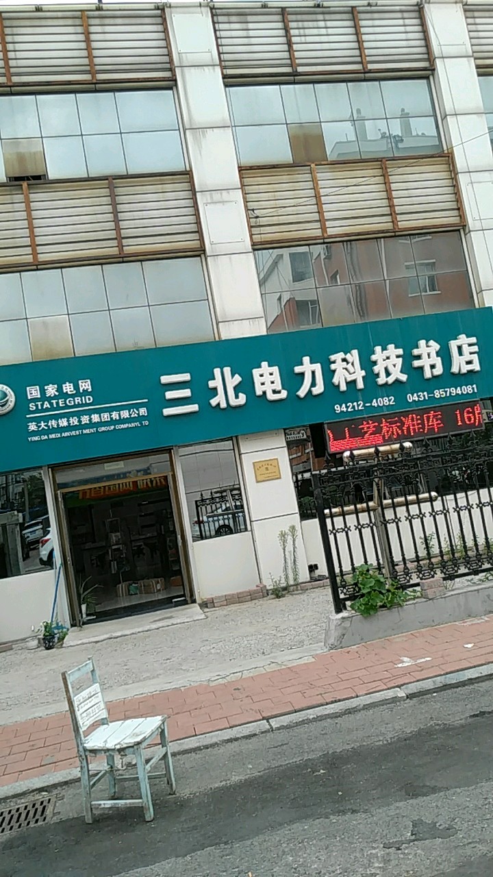 山北书店
