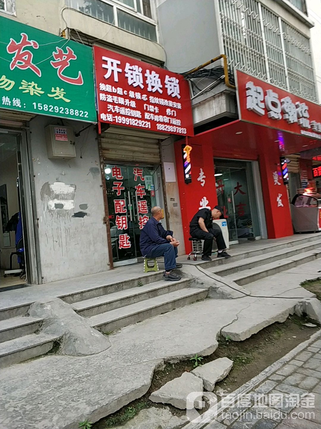 开锁换锁(福景家园店)