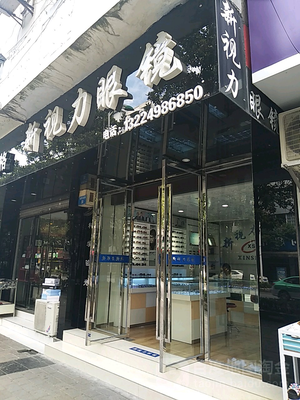 新视力眼镜桃花源大道中路店