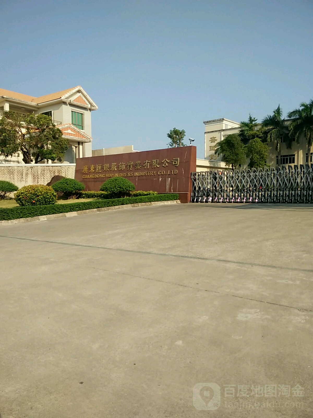 汇银工厂店