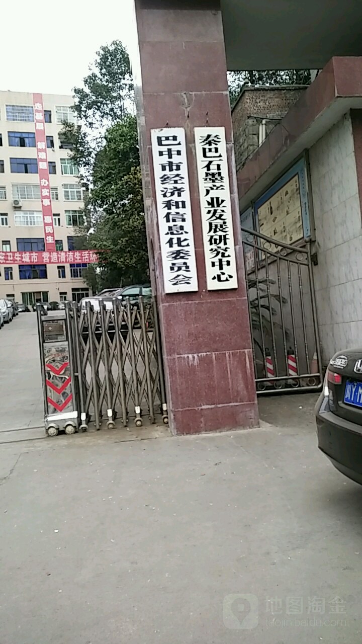 巴中市经济和信息化局