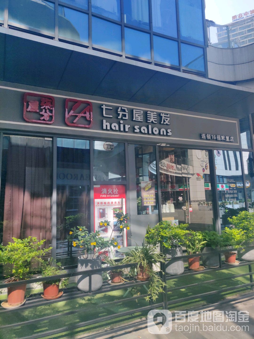 七分屋LA美发(禧欢里广场店)