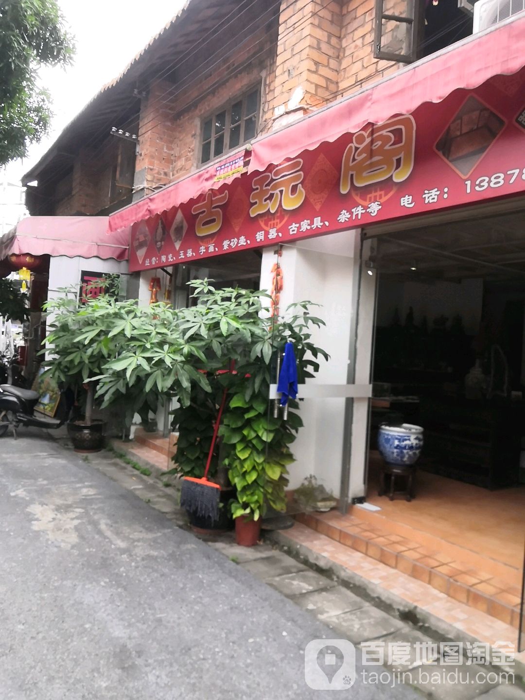 唐人古玩阁