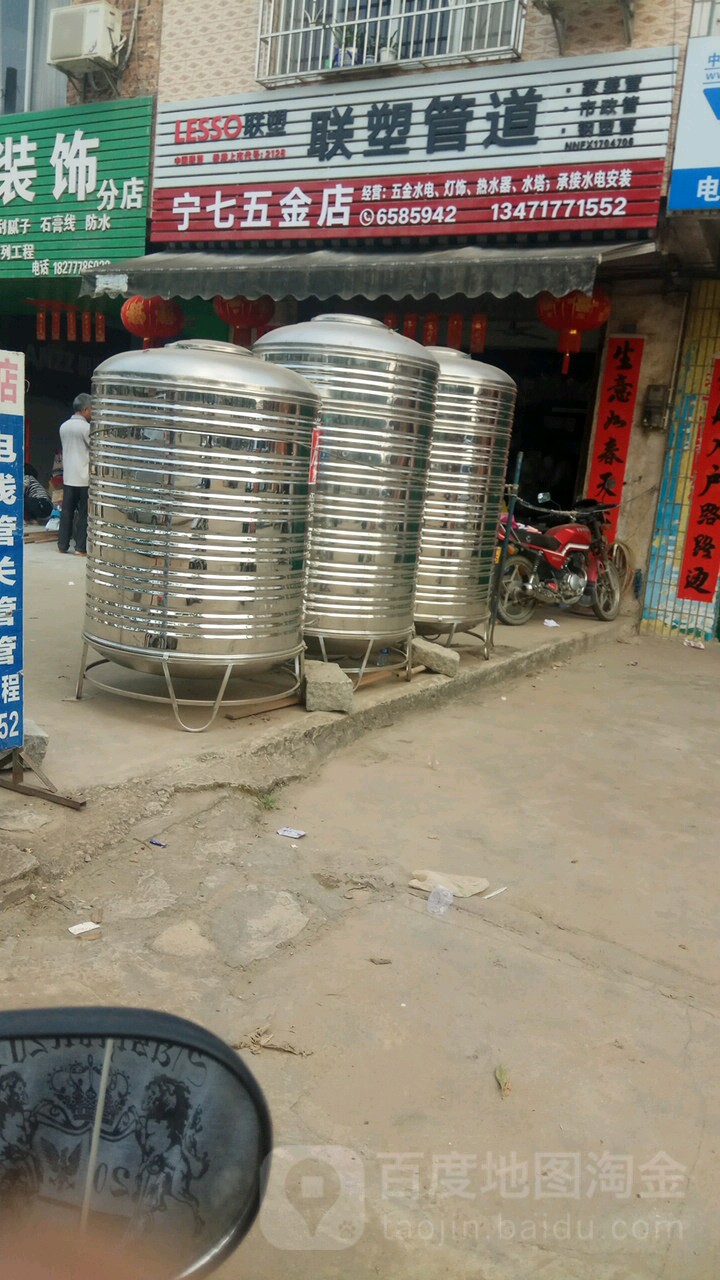 联塑管道(宁七五金店)