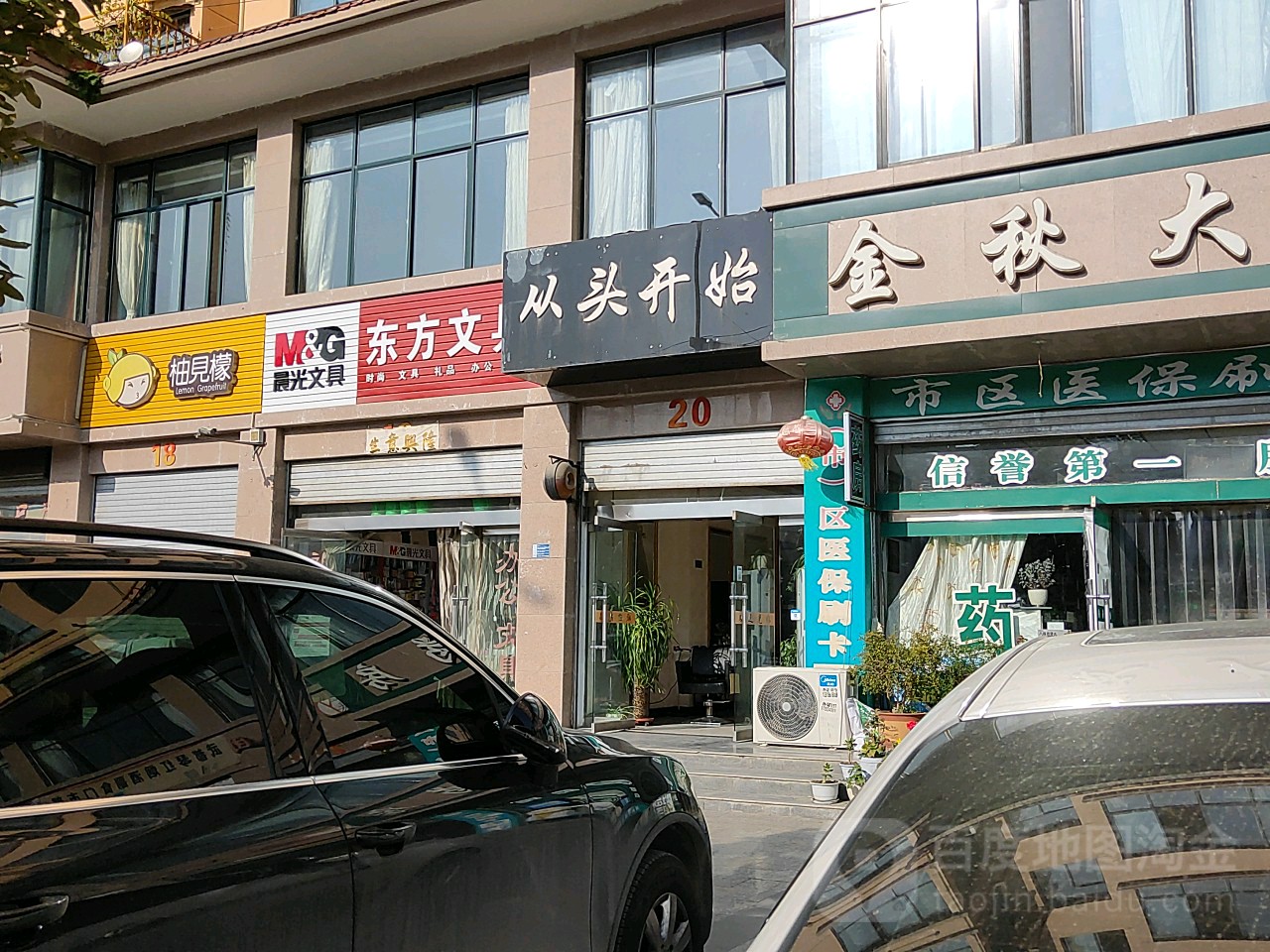 从头开始派(东江大道店)