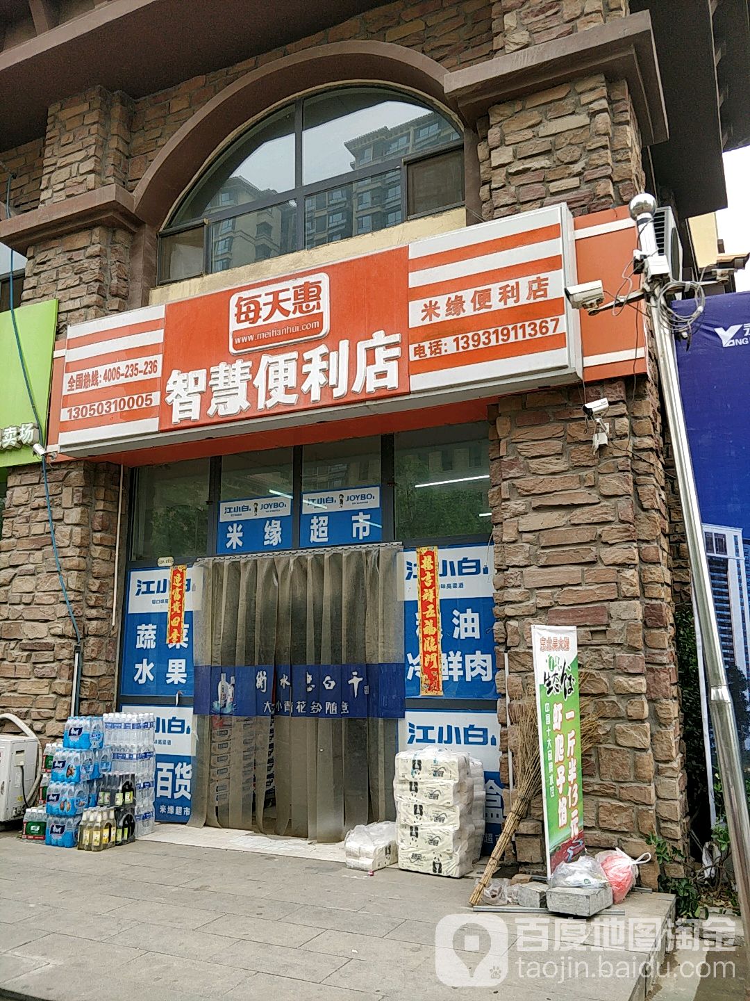 米缘便利店(守敬南路店)