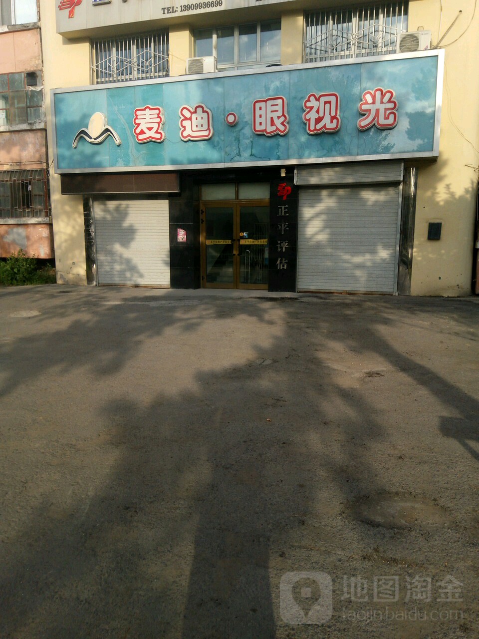 麦迪眼视光