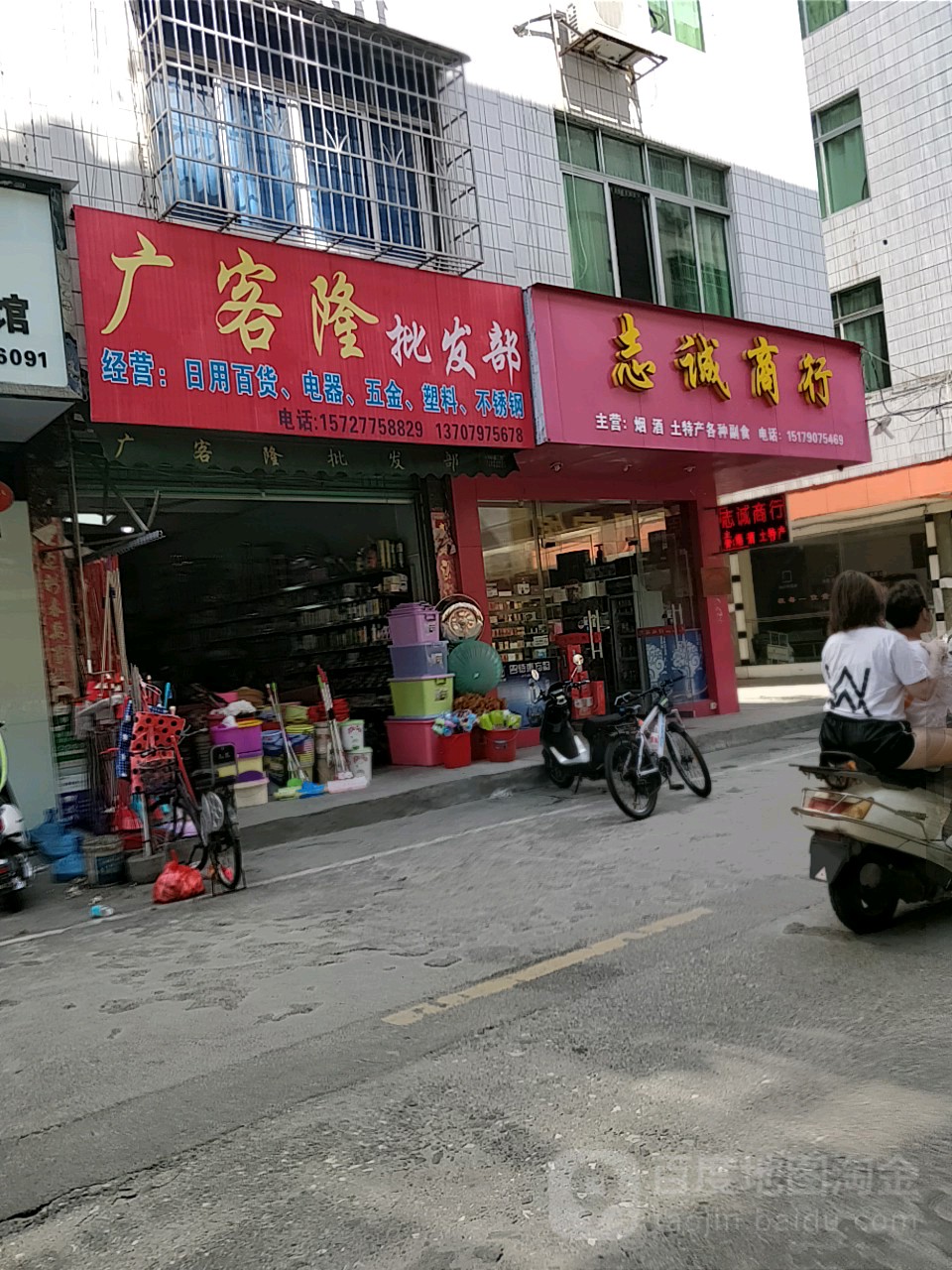 广客隆批发部(柏果园路店)