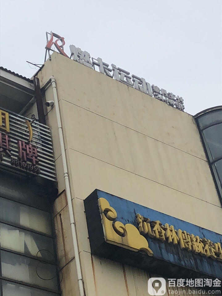 燃卡运动空军(城西银泰店)