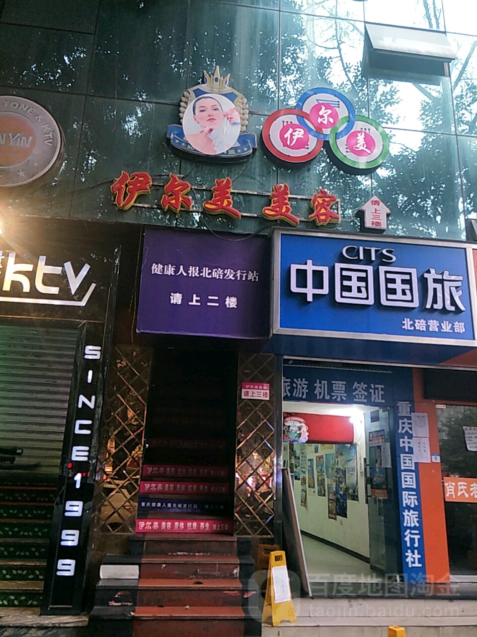 伊尔美颜容美体抗衰养生SPA