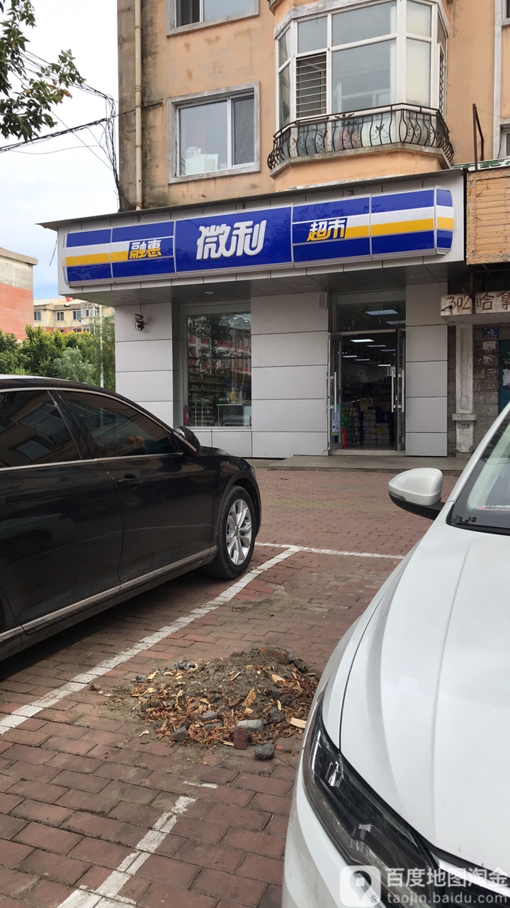 融惠微利超市平方建文店