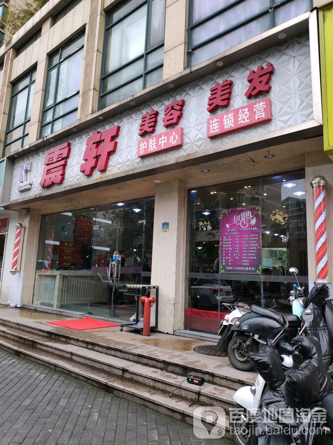 震轩美容美发(朝晖路店)